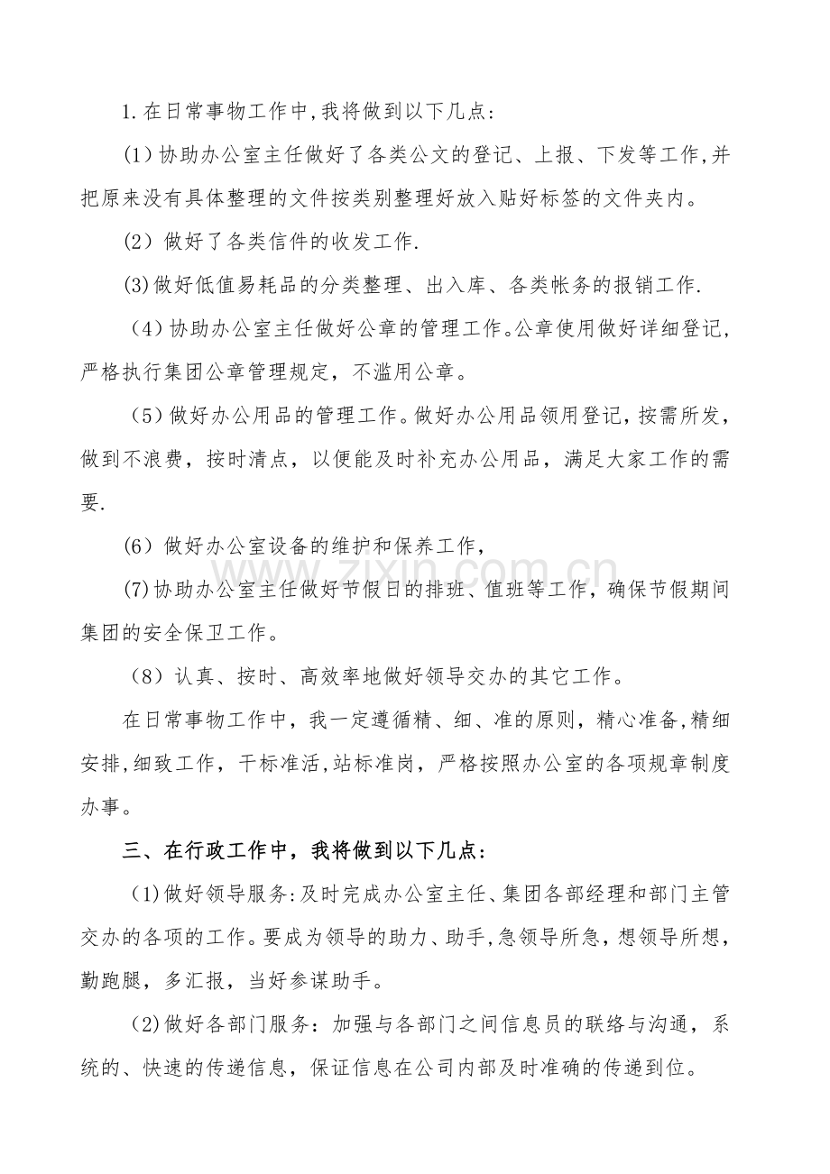 行政文秘工作计划.doc_第2页