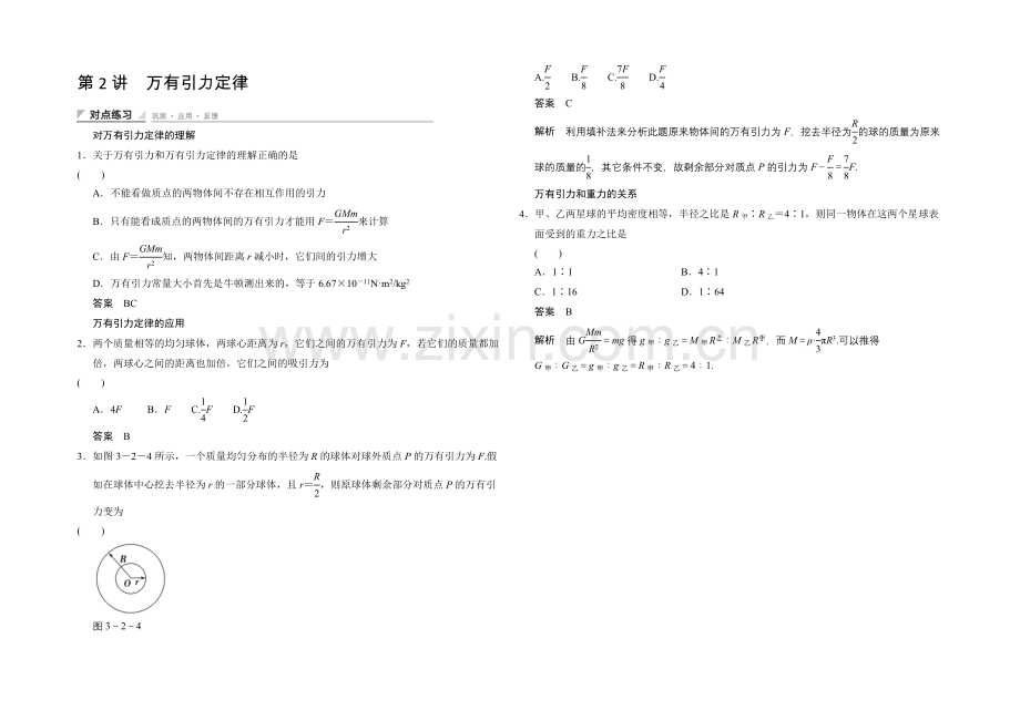 2020-2021学年高二物理教科版必修二对点练习：3-2-Word版含解析.docx_第1页