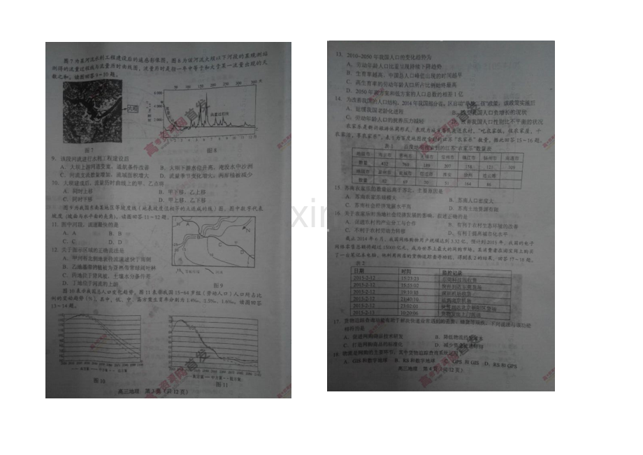 江苏省苏锡常镇四市2021届高三下学期教学情况调研(一)-地理-扫描版含答案.docx_第2页