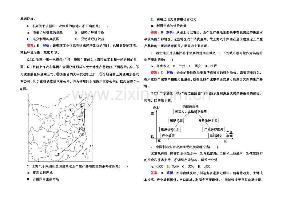 【名师伴你行】2021届高考地理二轮复习专题-提能专训8-第3讲-工业.docx_第2页