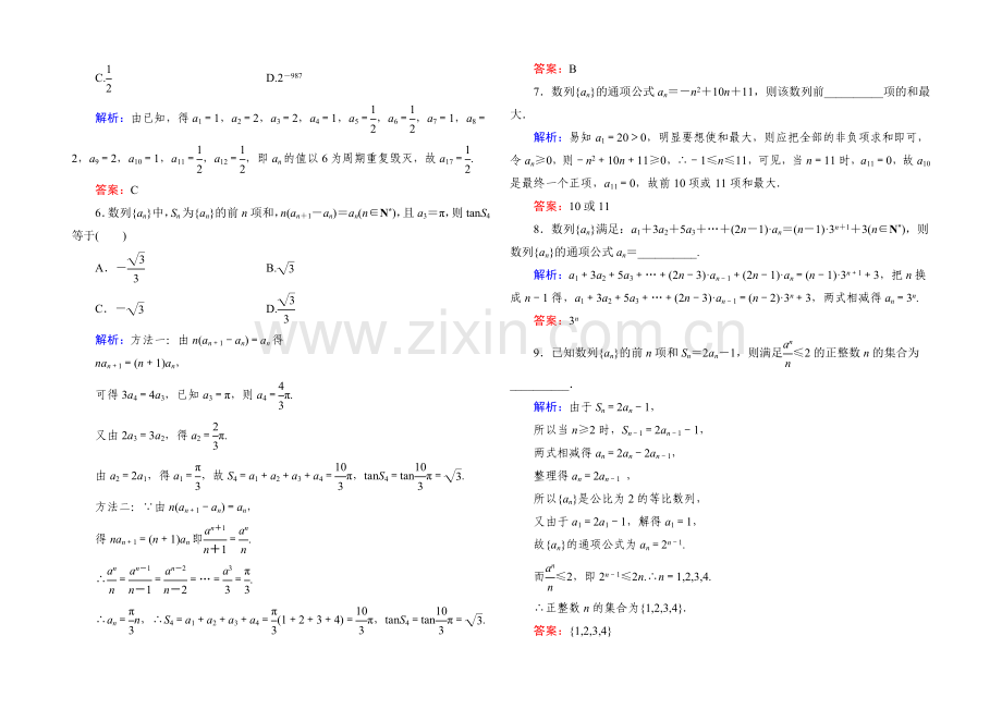 2022届高考数学理新课标A版一轮总复习开卷速查-必修部分28-数列的概念与简单表示法.docx_第2页
