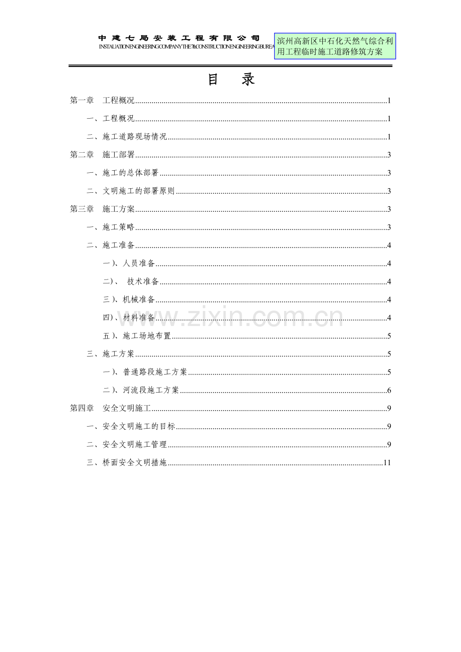临时施工道路修筑施工方案要点.doc_第2页
