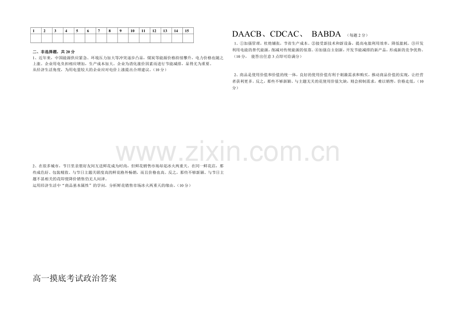 安徽省屯溪第一中学2021-2022学年高一入学考试摸底试题-政治-Word版含答案.docx_第2页