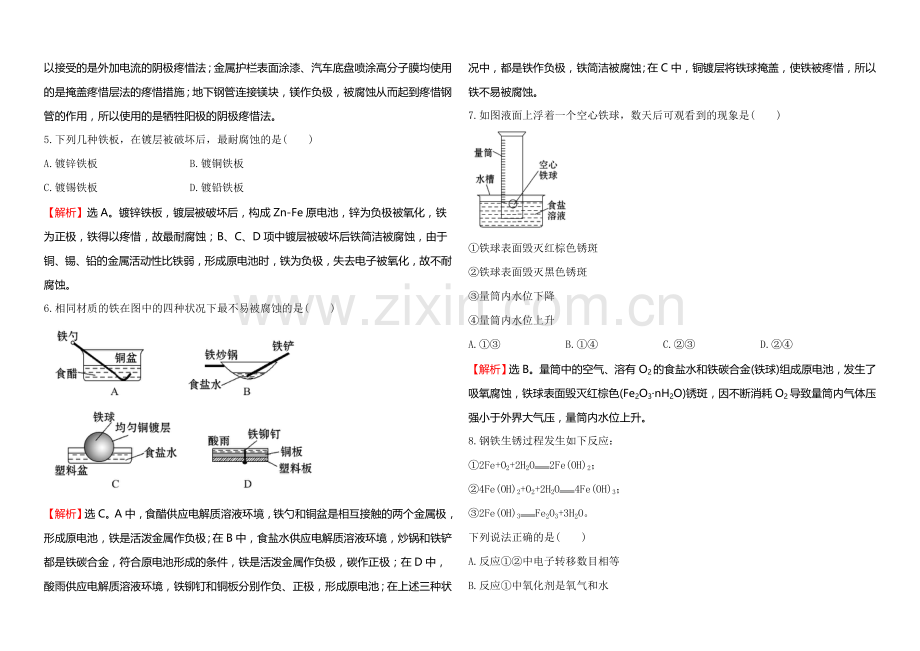 2020-2021学年高中化学选修1-1达标检测：3.2金属的腐蚀和防护.docx_第2页