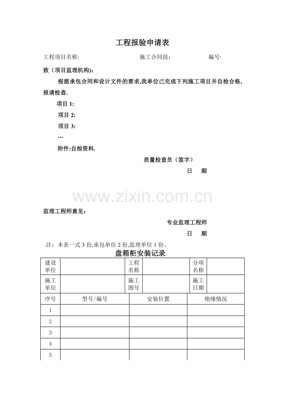 弱电系统工程验报告(全).doc_第1页