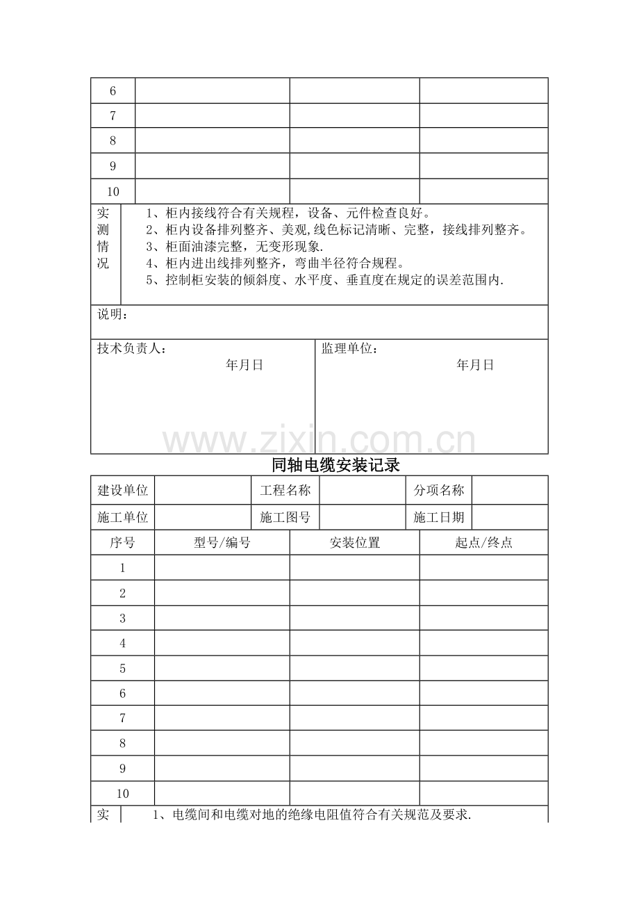 弱电系统工程验报告(全).doc_第2页