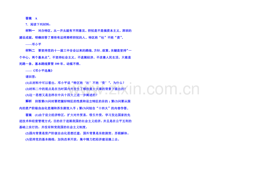 2021年岳麓历史选修1-随堂基础训练-5-17.docx_第2页