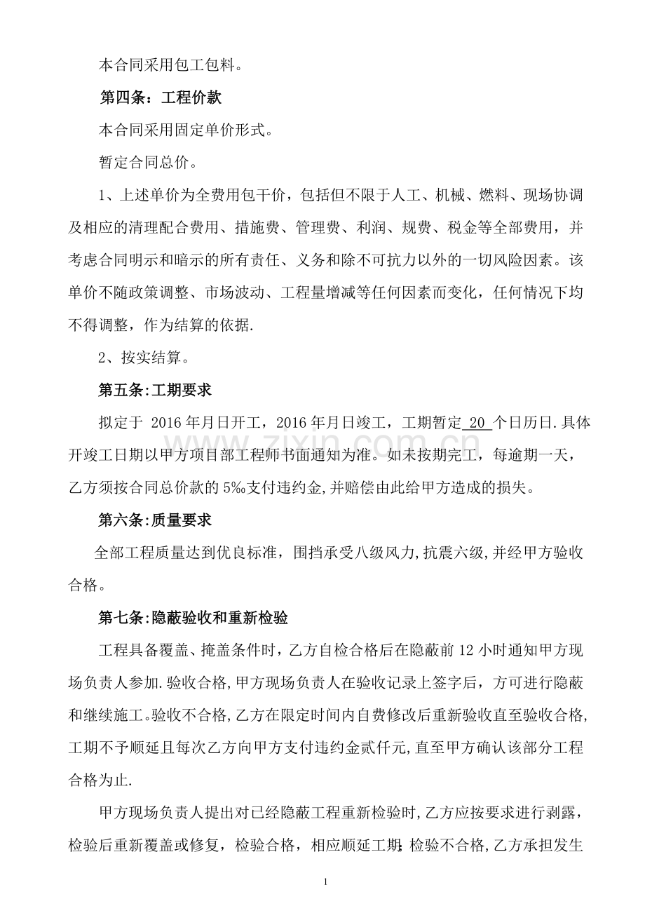 施工围挡工程分包合同.doc_第2页