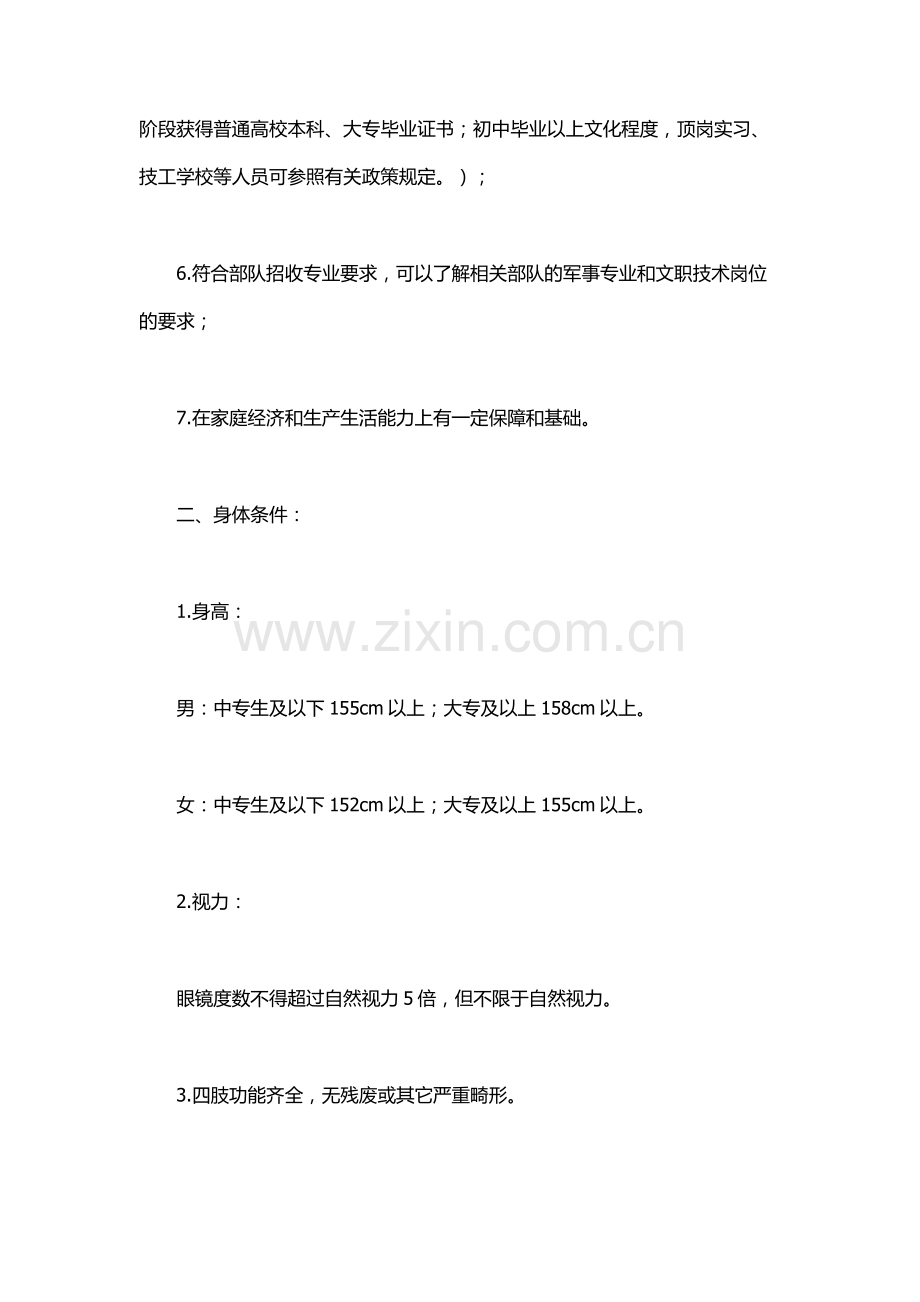 定向士官生招生条件.docx_第2页