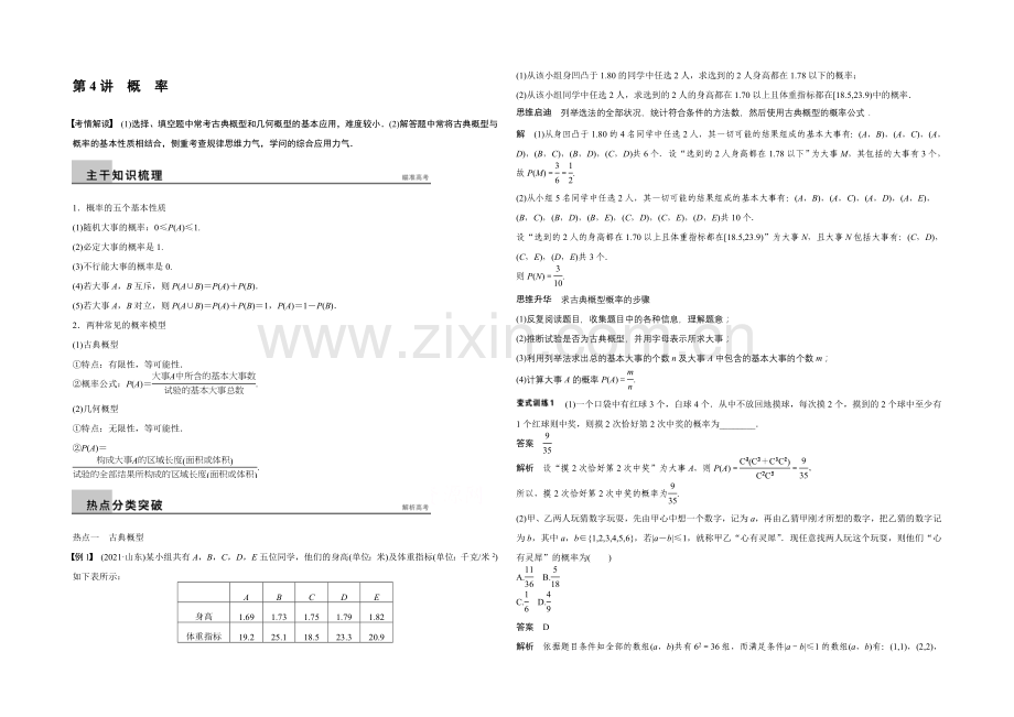 2021年高考数学(江苏专用-理科)二轮专题复习-专题六--第4讲.docx_第1页
