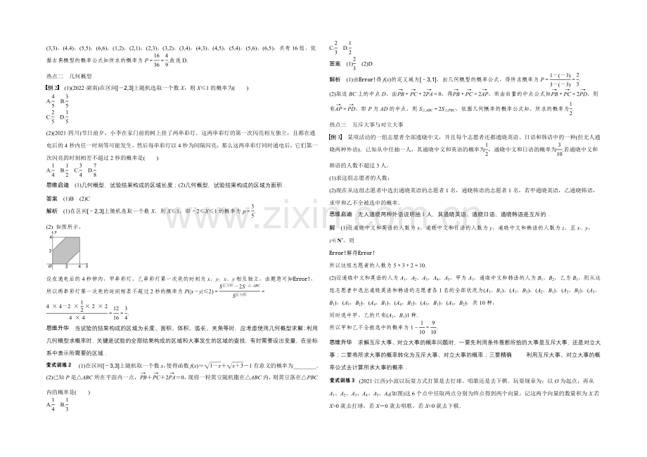 2021年高考数学(江苏专用-理科)二轮专题复习-专题六--第4讲.docx_第2页