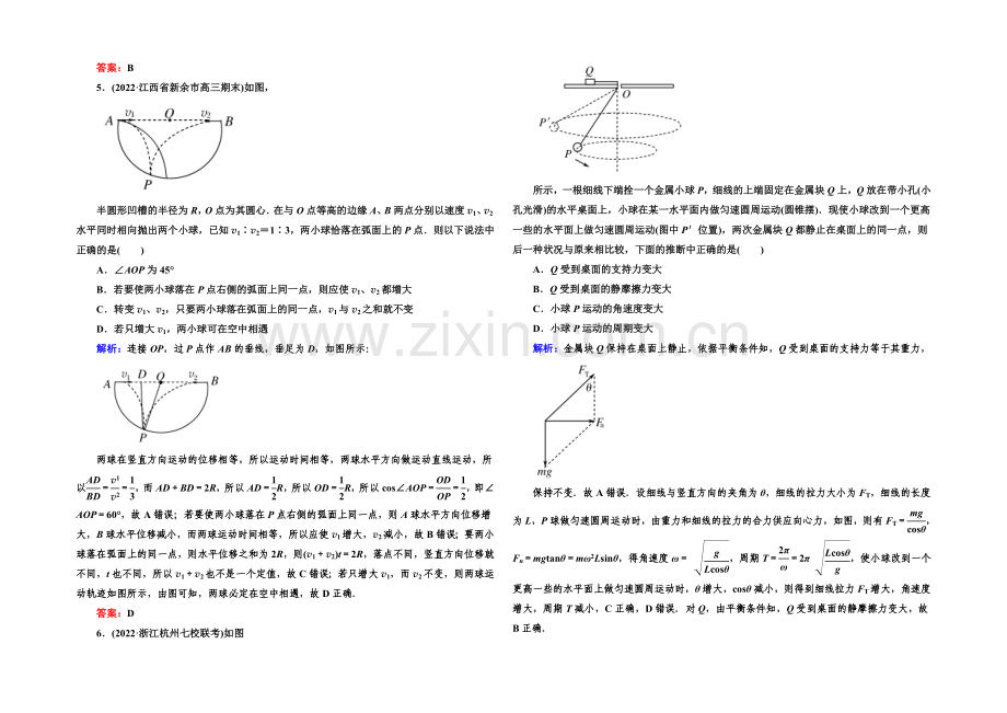 2022高考物理(课标版)一轮复习单元质量检测04-Word版含解析.docx_第2页