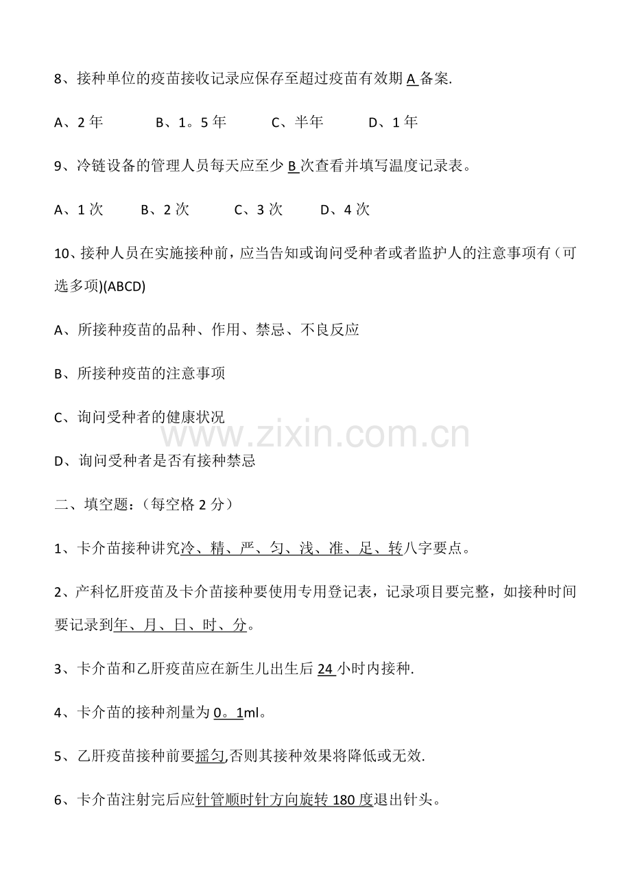 产科接种人员培训考核试卷.docx_第2页