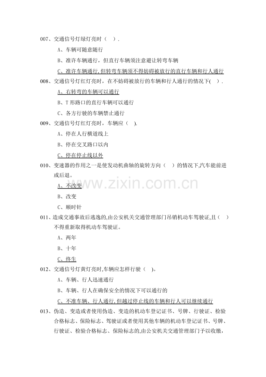 交通安全知识试题.doc_第2页