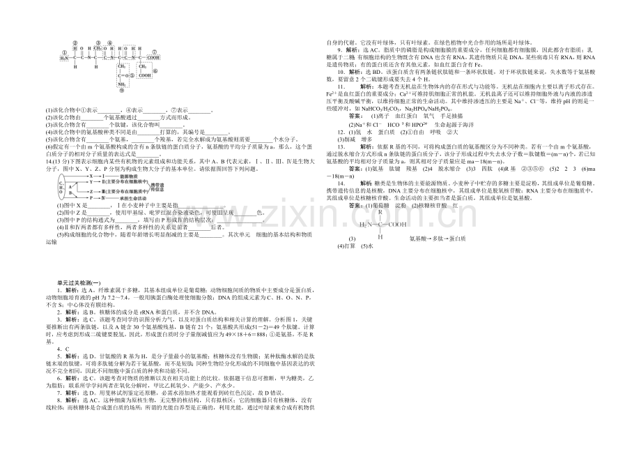 2021高考总复习优化方案生物-课时单元过关检测(一)-Word版含解析.docx_第2页
