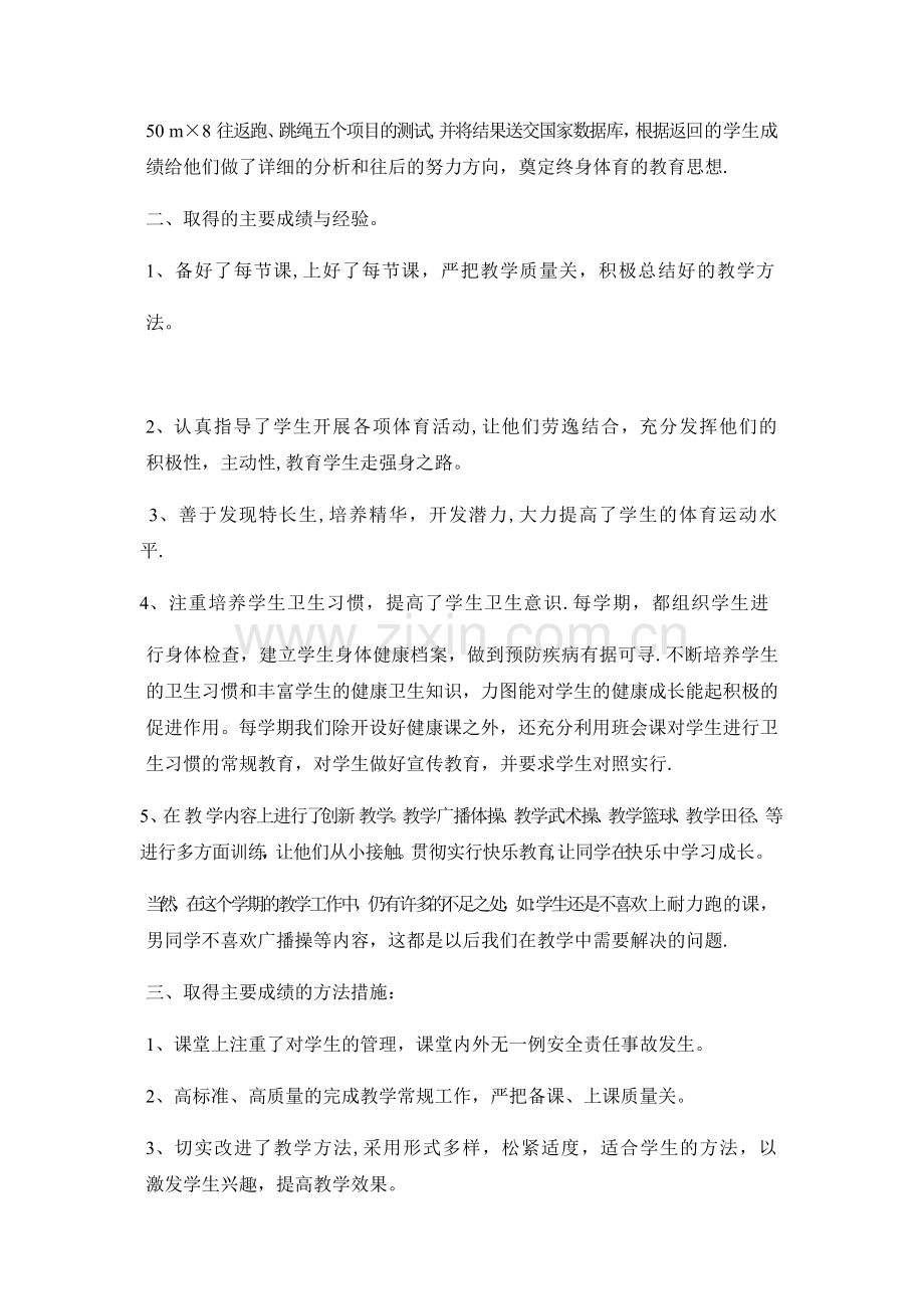五年级下册体育教学工作总结.docx_第2页