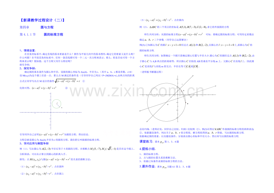 2013-2020学年高一下学期数学人教A版必修2教案-第4章第4.1.1节2.docx_第1页