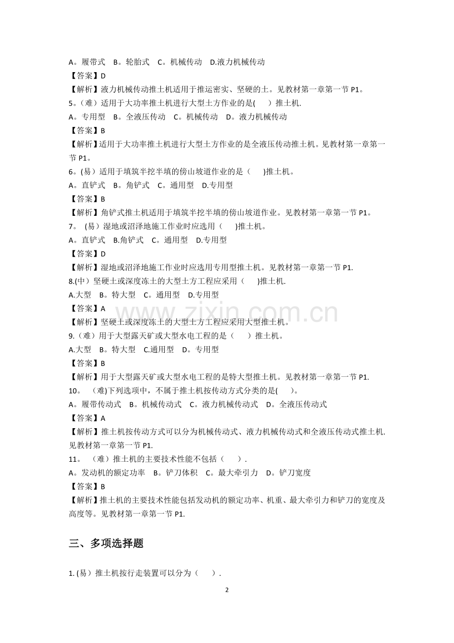 施工员(市政方向)岗位知识与专业技能-答案.docx_第2页