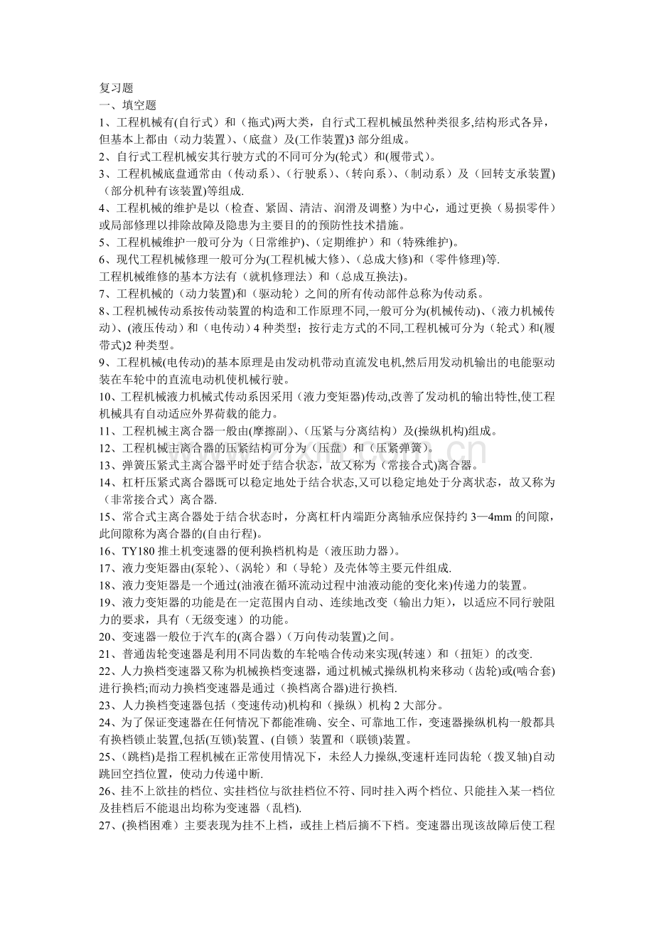 工程机械底盘复习题.doc_第1页