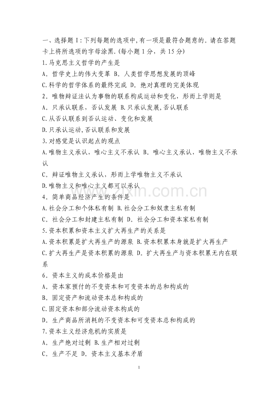 事业单位招聘考试公共基础知识综合试题及答案.doc_第1页