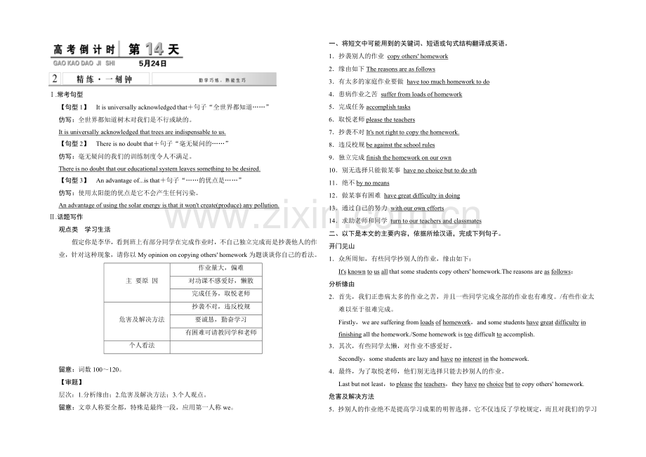 2021高考英语(课标通用)大二轮复习高考倒计时-第14天.docx_第1页