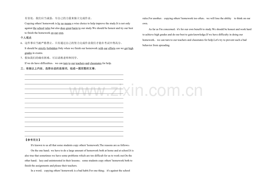 2021高考英语(课标通用)大二轮复习高考倒计时-第14天.docx_第2页