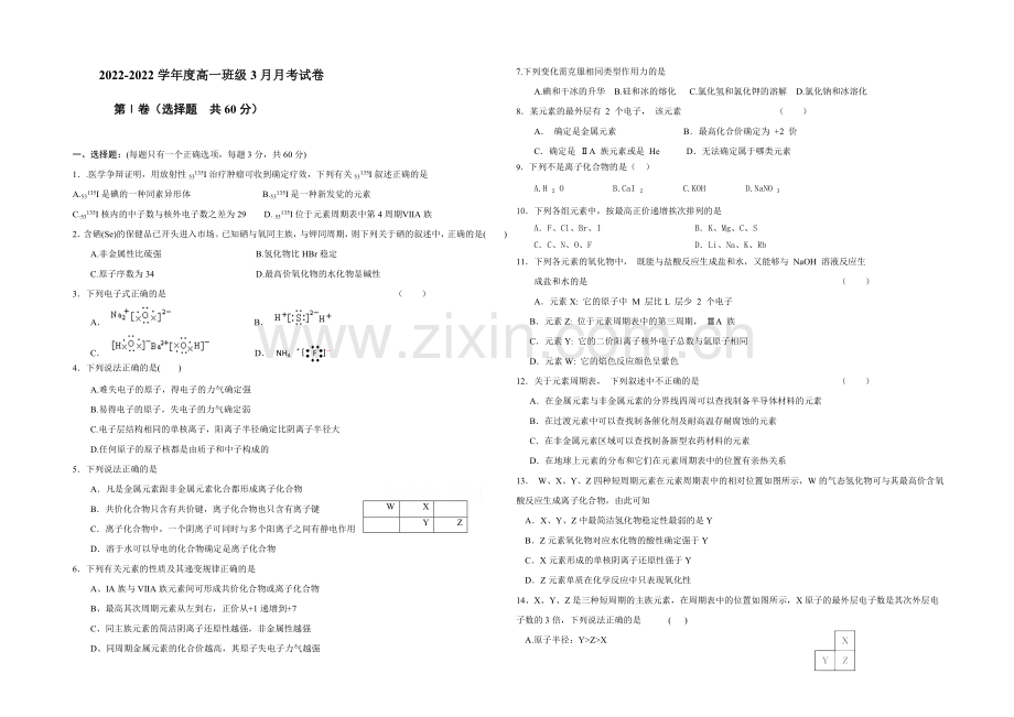 山东省临沂市某重点中学2020-2021学年高一4月月考化学试题-Word版含答案.docx_第1页