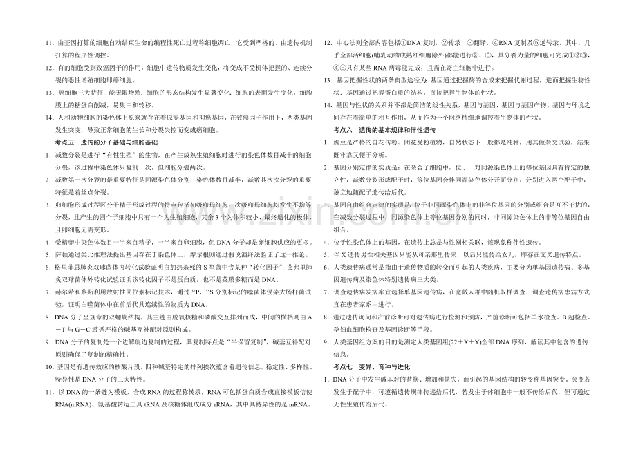 2021版生物二轮专题复习(闽津渝版)助圆高考梦：临场施三招-第2招.docx_第2页