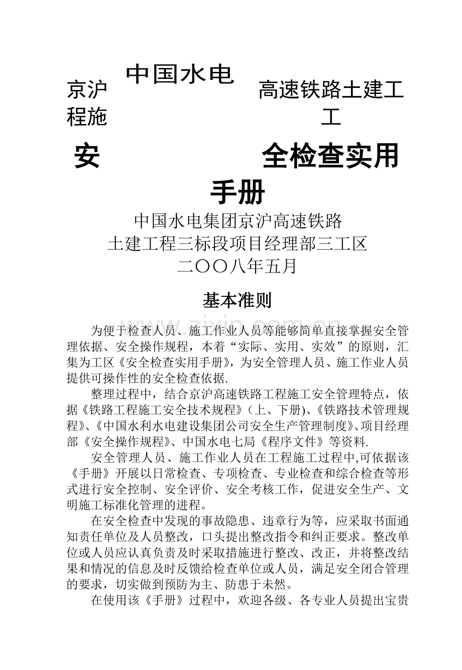 安全检查实用手册.doc_第1页