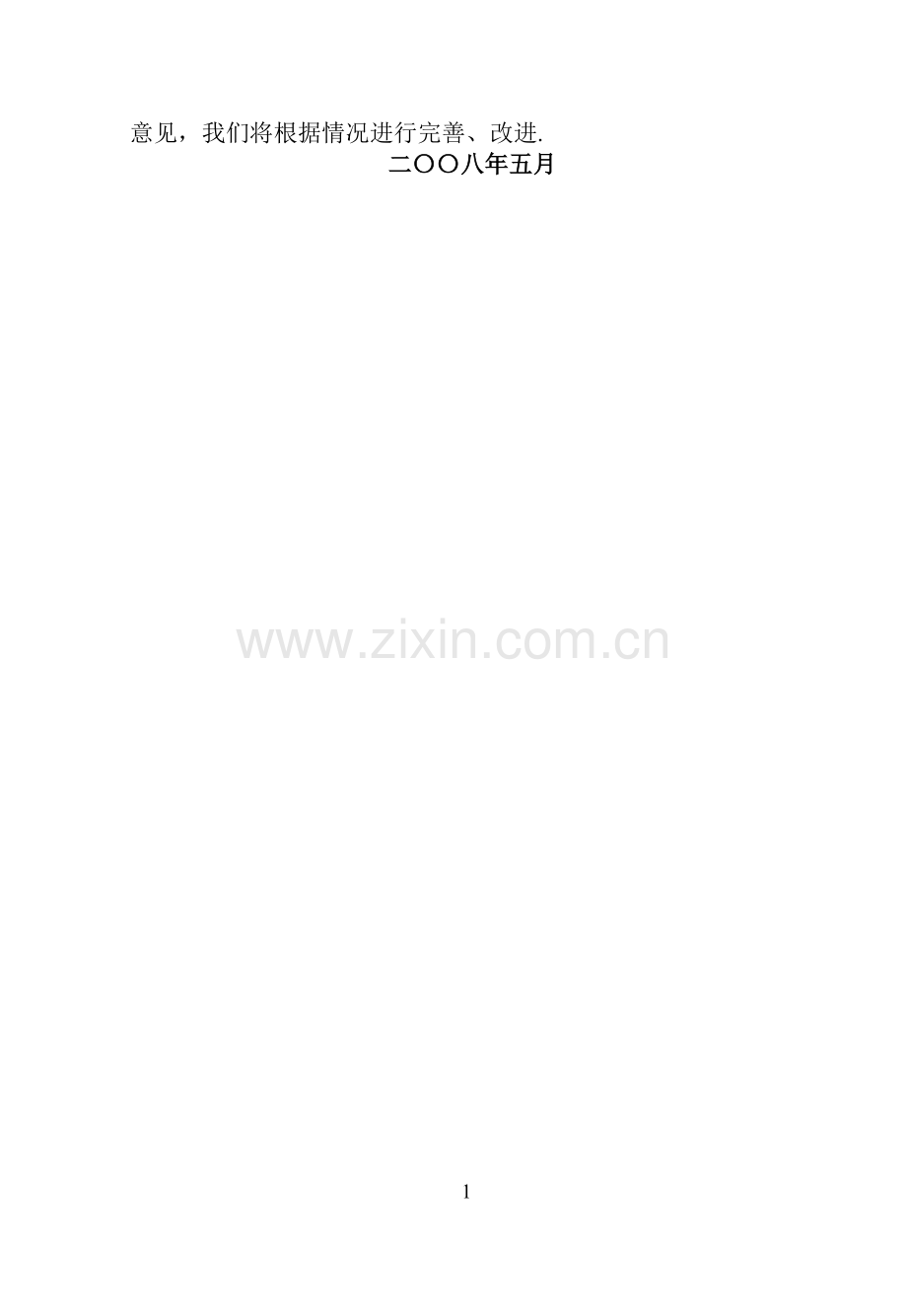 安全检查实用手册.doc_第2页