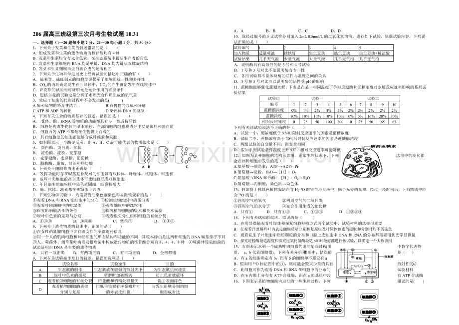 江西省宜春市上高二中2022届高三上学期第二次月考试题-生物-Word版含答案.docx_第1页