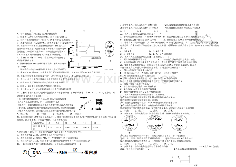 江西省宜春市上高二中2022届高三上学期第二次月考试题-生物-Word版含答案.docx_第2页