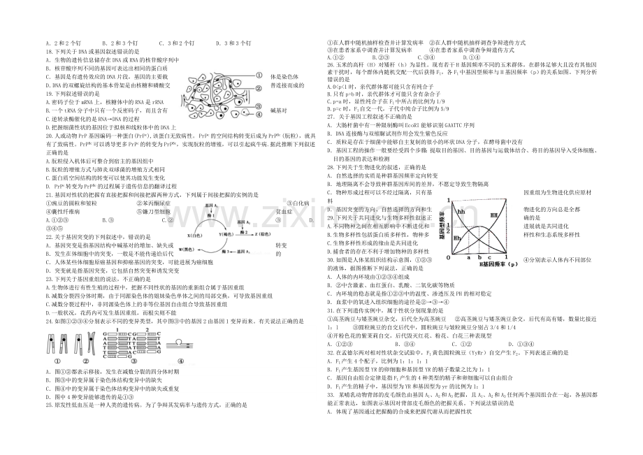 黑龙江省牡丹江一中2020-2021学年高一上学期期末试题-生物-Word版含答案.docx_第2页