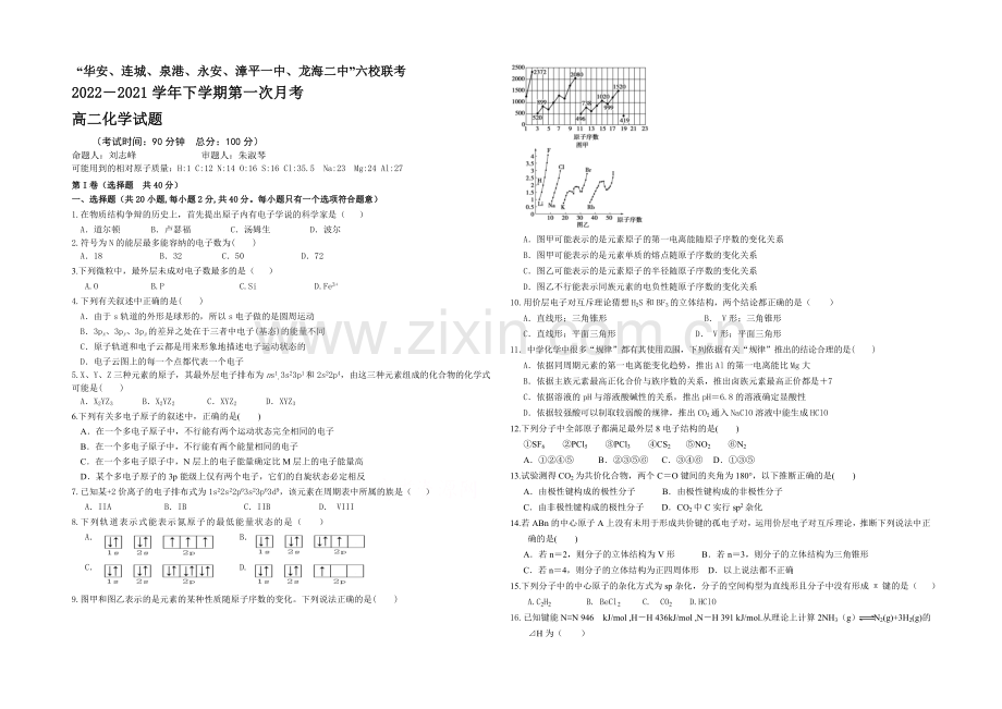 福建省四地六校2020-2021学年高二下学期第一次联考化学试卷-Word版含答案.docx_第1页