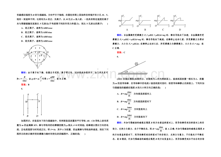 2022高考物理(课标版)一轮复习单元质量检测08-Word版含解析.docx_第2页