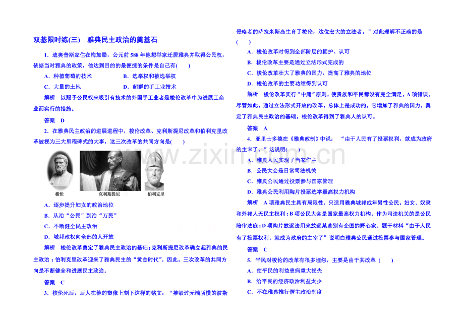 2021年新课标版历史选修1-双基限时练3.docx_第1页