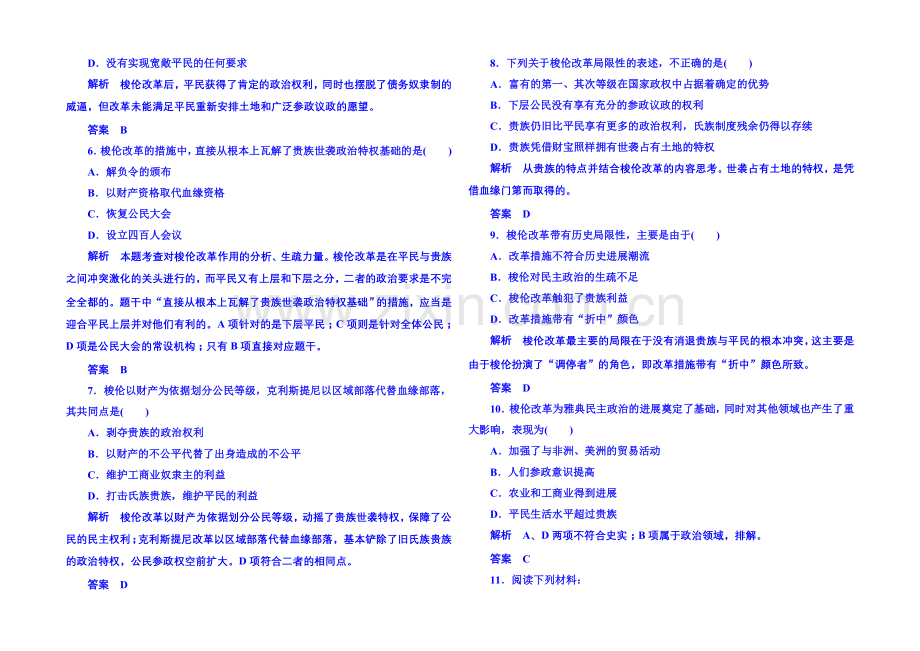 2021年新课标版历史选修1-双基限时练3.docx_第2页