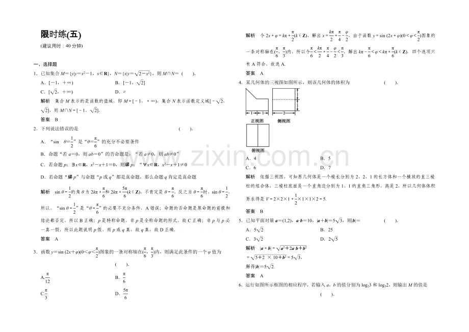 2021高考数学(理)(江西)二轮专题限时练5.docx_第1页