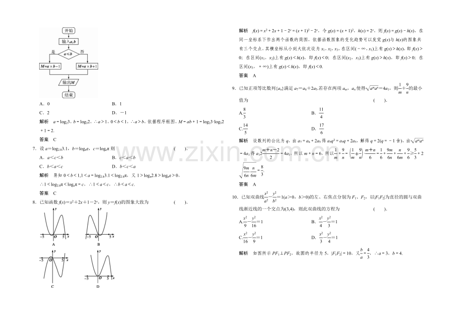 2021高考数学(理)(江西)二轮专题限时练5.docx_第2页