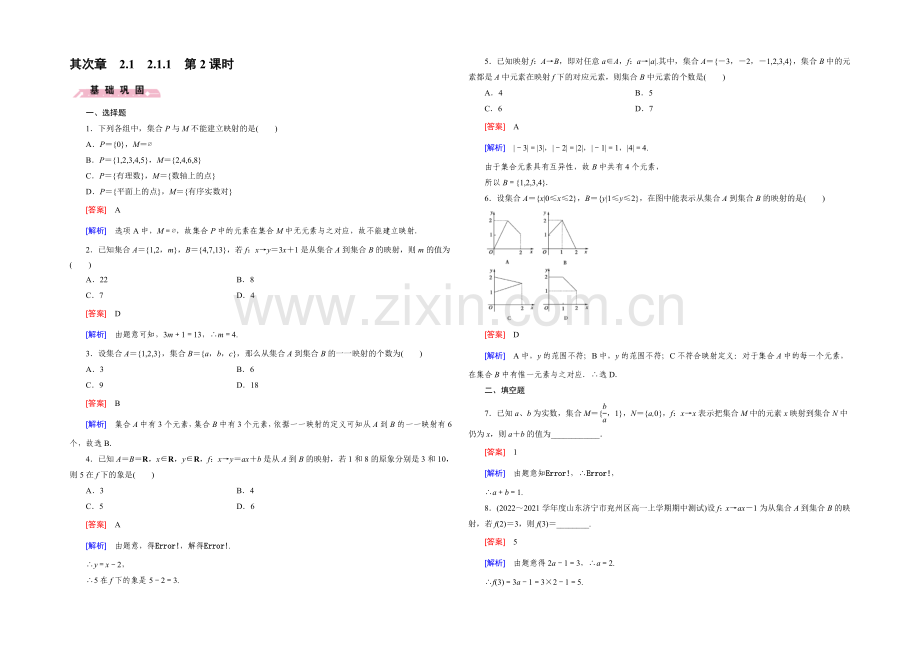 (人教B版)数学必修1同步测试：第二章-函数1.1-第2课时-Word版含答案.docx_第1页