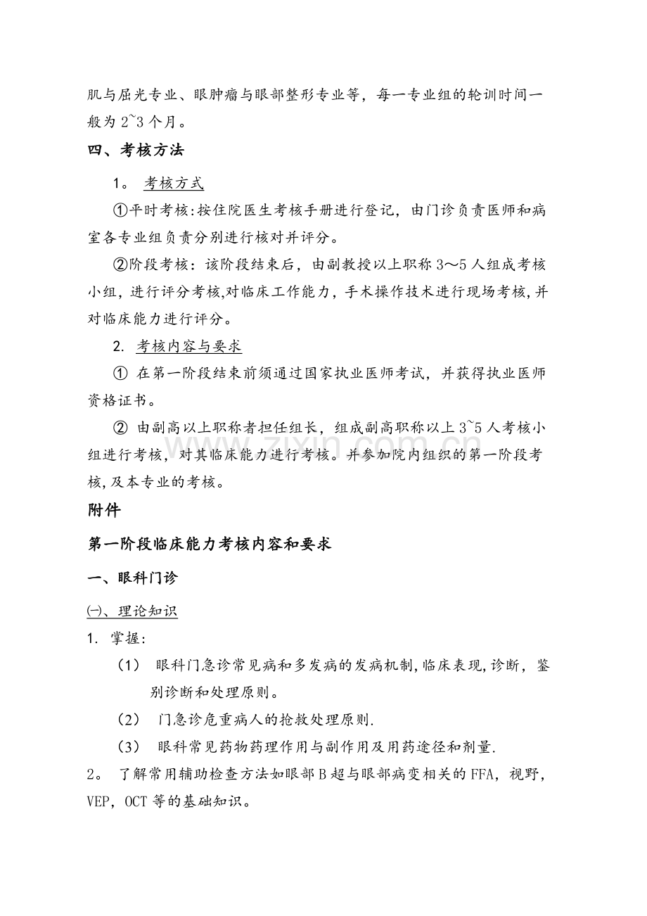 眼科医院三基培训计划.doc_第2页