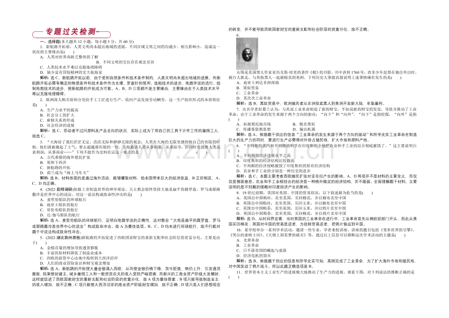 2020-2021学年高中历史(人民版必修2)专题过关检测：第5专题.docx_第1页