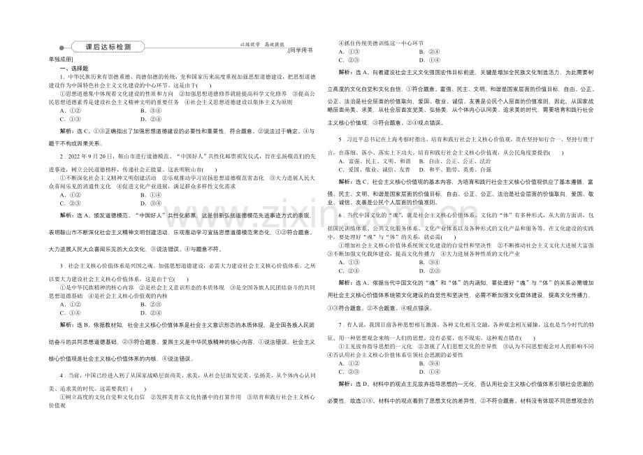2022届高三政治大一轮复习-必修3第4单元第10课文化建设的中心环节-课后达标检测-.docx_第1页