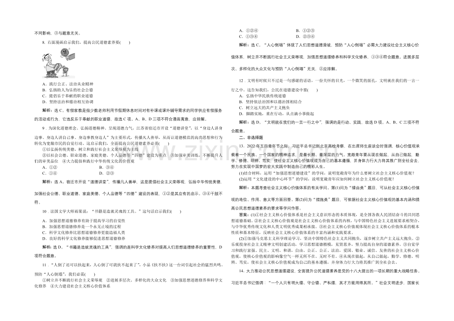 2022届高三政治大一轮复习-必修3第4单元第10课文化建设的中心环节-课后达标检测-.docx_第2页
