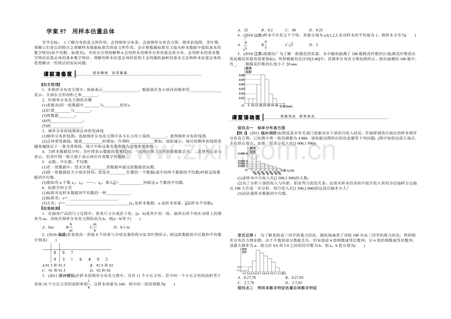 2021高考数学(福建-理)一轮学案57-用样本估计总体.docx_第1页