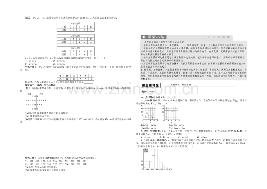 2021高考数学(福建-理)一轮学案57-用样本估计总体.docx_第2页