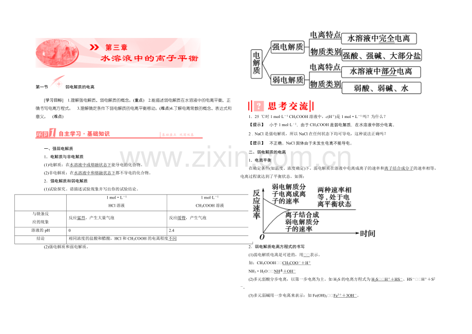 2021-2022学年高二化学人教版选修四学案：3.1-弱电解质的电离-Word版含解析.docx_第1页