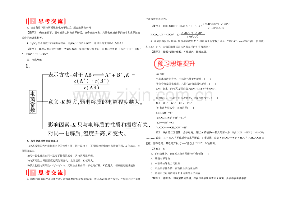 2021-2022学年高二化学人教版选修四学案：3.1-弱电解质的电离-Word版含解析.docx_第2页