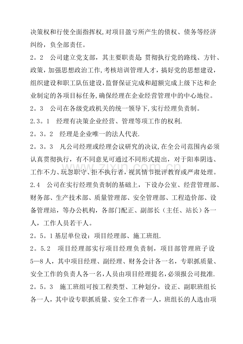 建设工程公司章程.doc_第2页