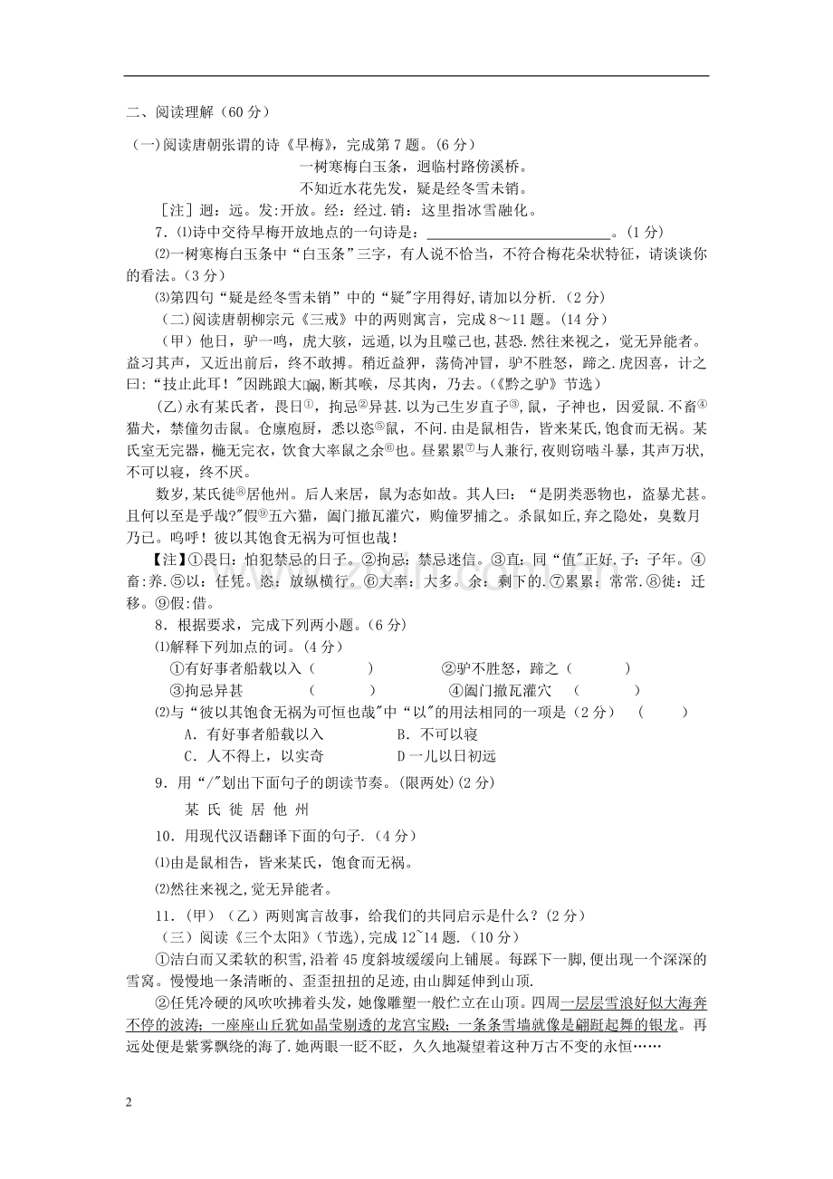七年级语文下学期期末考试试题-苏教版.doc_第2页